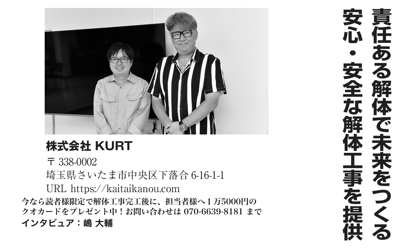雑誌「COMPANY TANK」での嶋大輔さんとの対談掲載の写真